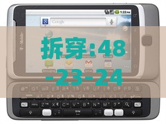 拆穿:48-23-24-29-02-11 T:27:新奥今期开一肖预测与2025澳门正版免费资本车详解,留心误导的假广告梦-延伸解答、专家解析解释与落实​