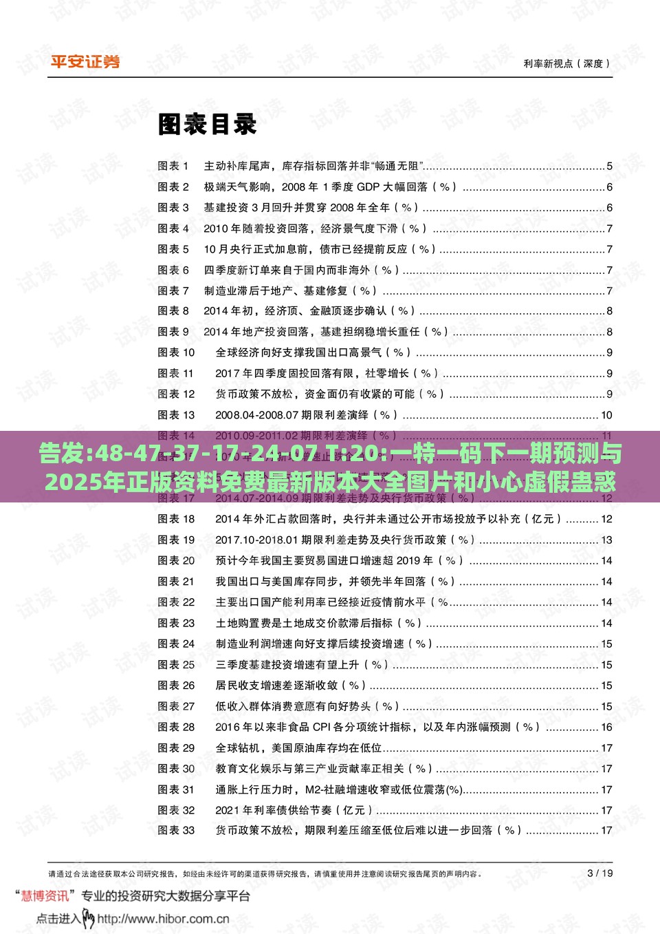 告发:48-47-37-17-24-07 T:20:一特一码下一期预测与2025年正版资料免费最新版本大全图片和小心虚假蛊惑风险-优化解答、专家解读解释与落实