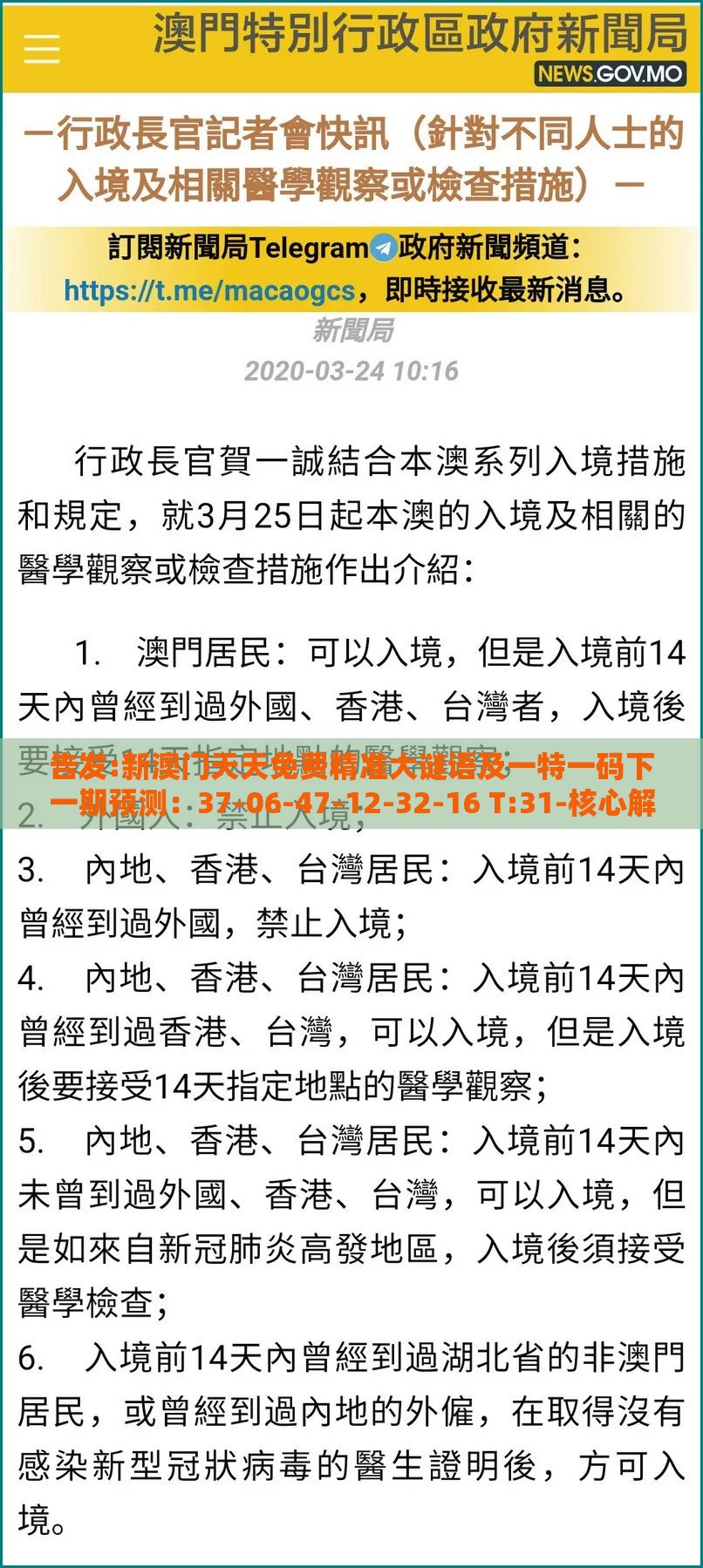 告发:新澳门天天免费精准大谜语及一特一码下一期预测:37-06-47-12-32-16 T:31-核心解答、解释与落实,严防消费陷阱