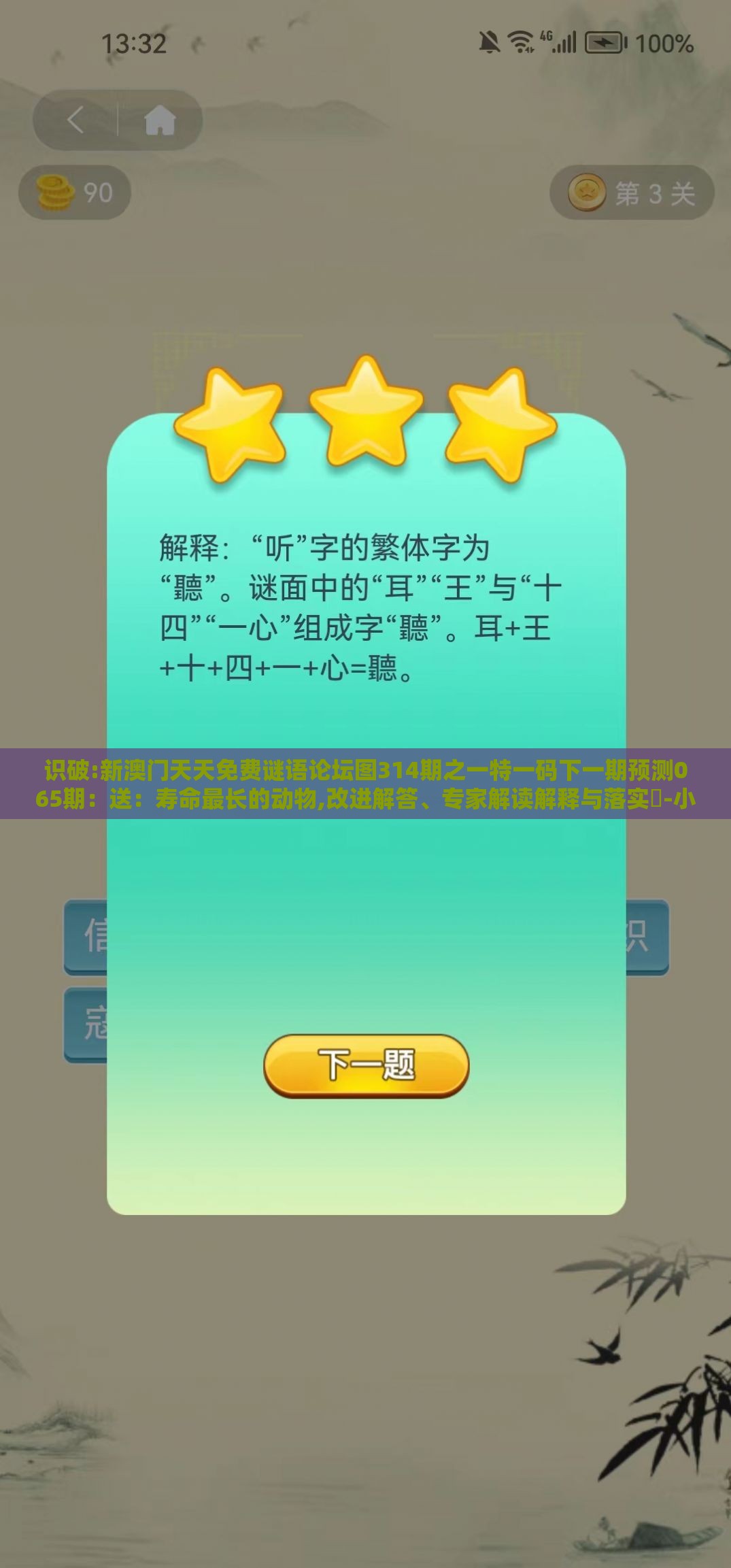 识破:新澳门天天免费谜语论坛图314期之一特一码下一期预测065期:送:寿命最长的动物,改进解答、专家解读解释与落实-小心伪假宣传陷阱
