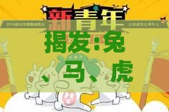 揭发:兔、马、虎、牛,2025年天天免费资料百度和5555555王大五:十二生肖游戏澳门准确或十二生肖游戏澳门准确透彻释义、解释与落实-小心推广的骗局