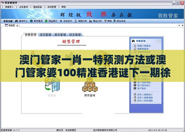 澳门管家一肖一特预测方法或澳门管家婆100精准香港谜下一期徐州:33-32-22-41-26-02 T:10标准释义、专家解读解释与落实-警惕欺诈套路危害