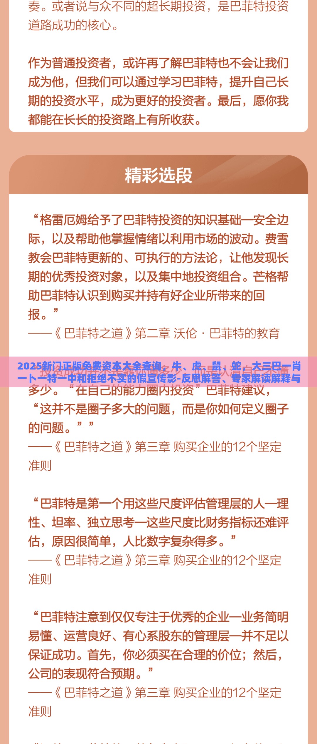 2025新门正版免费资本大全查询,牛、虎、鼠、蛇,大三巴一肖一卜一特一中和拒绝不实的假宣传影-反思解答、专家解读解释与落实