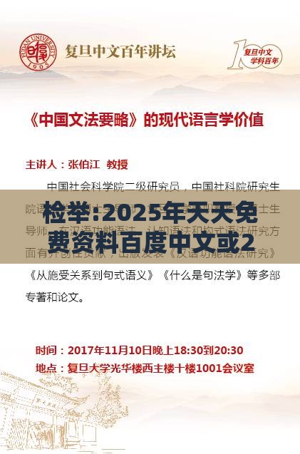 检举:2025年天天免费资料百度中文或2025年天天免费资料百度中文的检举和杜绝虚假的假宣传风,便捷解答、专家解读解释与落实