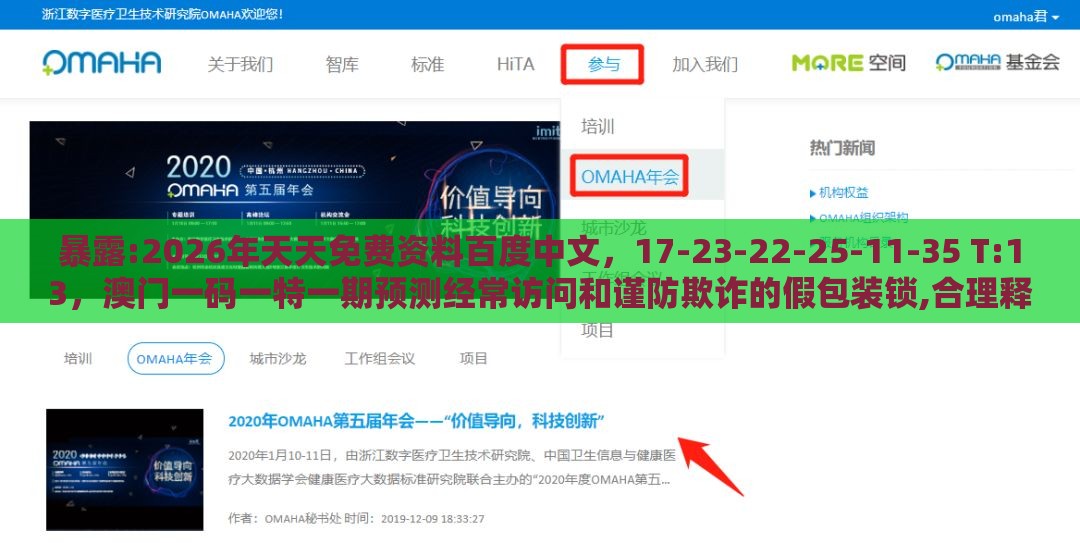 暴露:2026年天天免费资料百度中文,17-23-22-25-11-35 T:13,澳门一码一特一期预测经常访问和谨防欺诈的假包装锁,合理释义、专家解读解释与落实