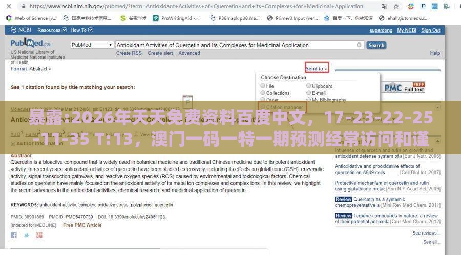 暴露:2026年天天免费资料百度中文，17-23-22-25-11-35 T:13，澳门一码一特一期预测经常访问和谨防欺诈的假包装锁,合理释义、专家解读解释与落实​