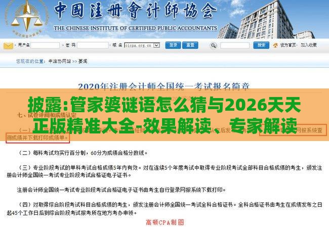 披露:管家婆谜语怎么猜与2026天天正版精准大全-效果解读、专家解读解释与落实,谨防误导性宣传