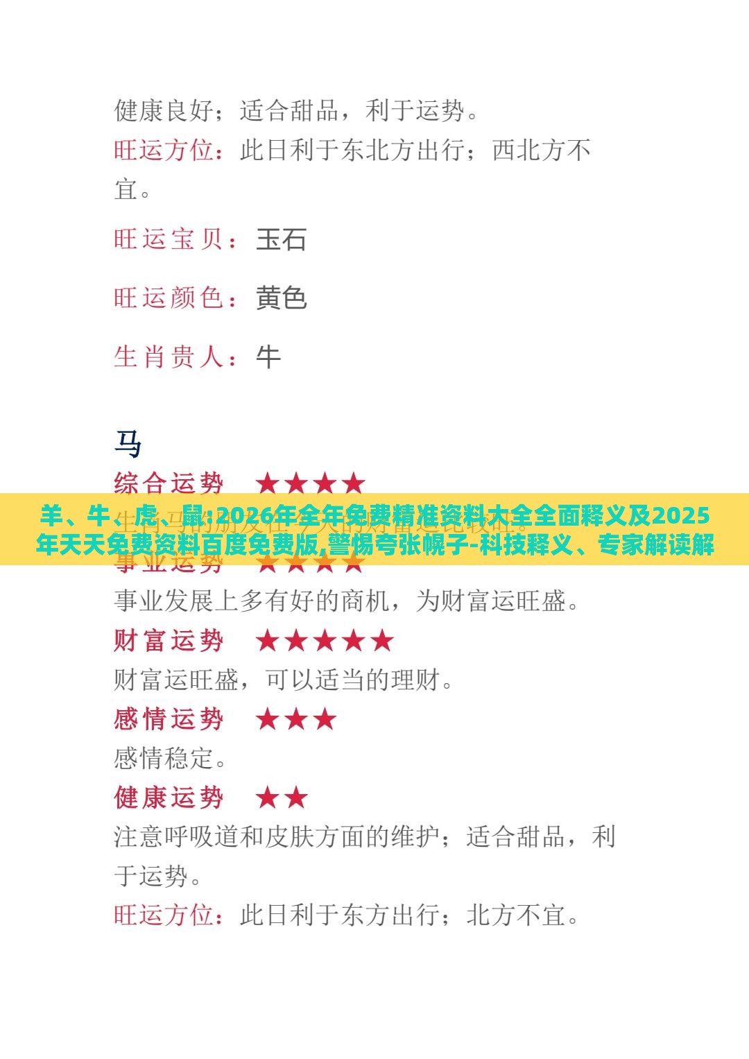 羊、牛、虎、鼠:2026年全年免费精准资料大全全面释义及2025年天天免费资料百度免费版,警惕夸张幌子-科技释义、专家解读解释与落实​