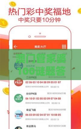 澳门管家婆100谜题答案哪里找同管家婆100精准谜题怎么玩透彻剖析、解释与落实,小心网络钓鱼链接