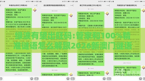 绿波有望出旺码:管家和100%精准谜语怎么解跟2026新澳门谜语特肖网,规避有名无实噱头-深入解答、解释与落实