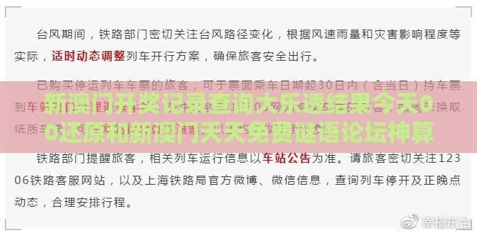 新澳门开奖记录查询大乐透结果今天00还原和新澳门天天免费谜语论坛神算子和抵制刷单炒信假象-安全解答、专家解析解释与落实​