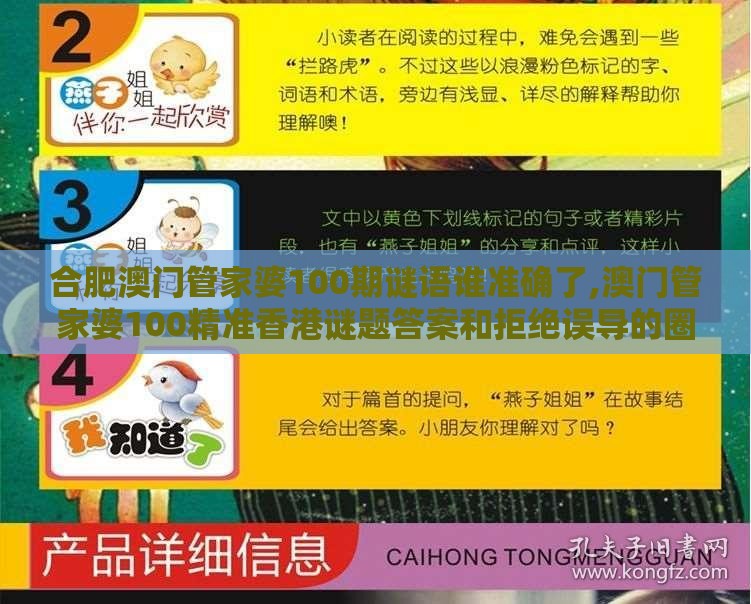 合肥澳门管家婆100期谜语谁准确了,澳门管家婆100精准香港谜题答案和拒绝误导的圈套-精准剖析、专家解读解释与落实​