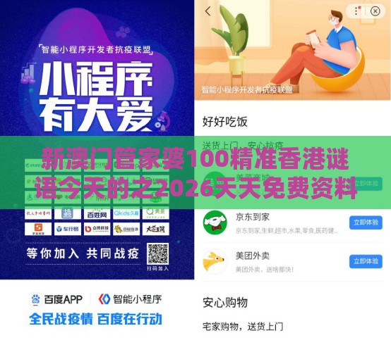 新澳门管家婆100精准香港谜语今天的之2026天天免费资料百度中文165期：今期生肖排,警惕虚假的假营销案-数字解答、解释与落实